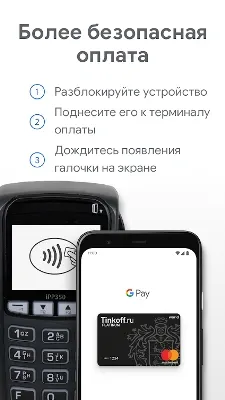 Скриншот Google Pay 1