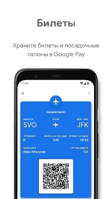 Скриншот Google Pay 6