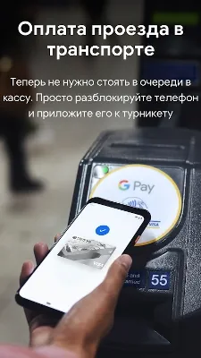 Скриншот Google Pay 4