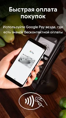 Скриншот Google Pay 2