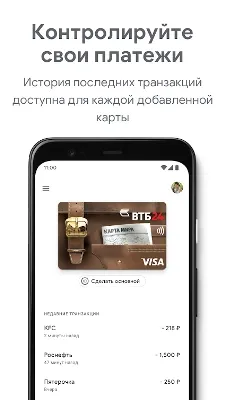 Скриншот Google Pay 7