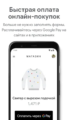 Скриншот Google Pay 5
